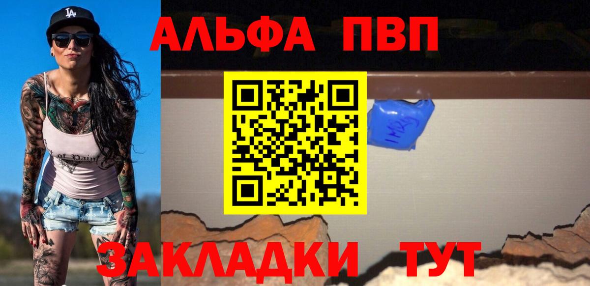 A-PVP СК  A PVP Crystall  A PVP VHQ  Джанкой  Alfa_PVP  Вход с VPN 