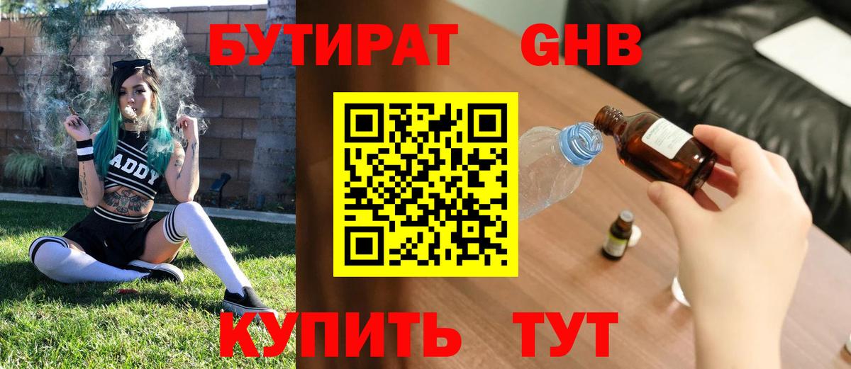 Бутират  Вход с VPN  Джанкой  Бутират Butirat 