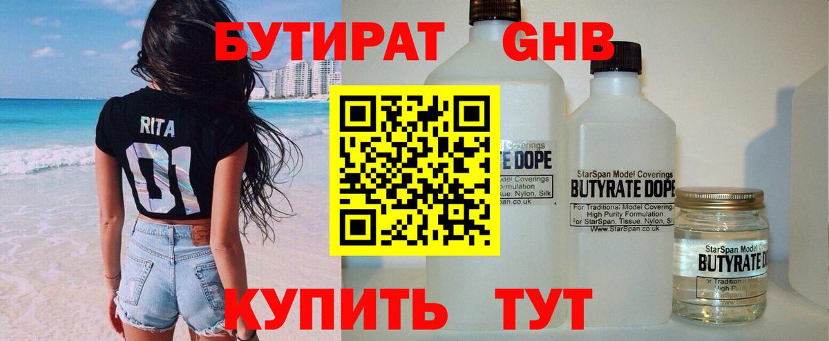 Бутират бутик Джанкой