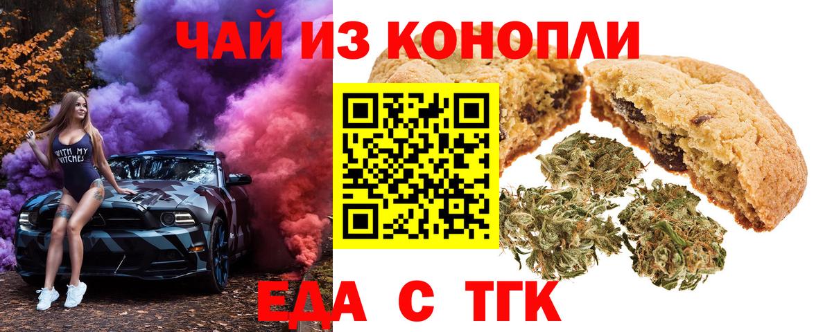 Печенье с ТГК конопля  Вход с VPN  Джанкой 