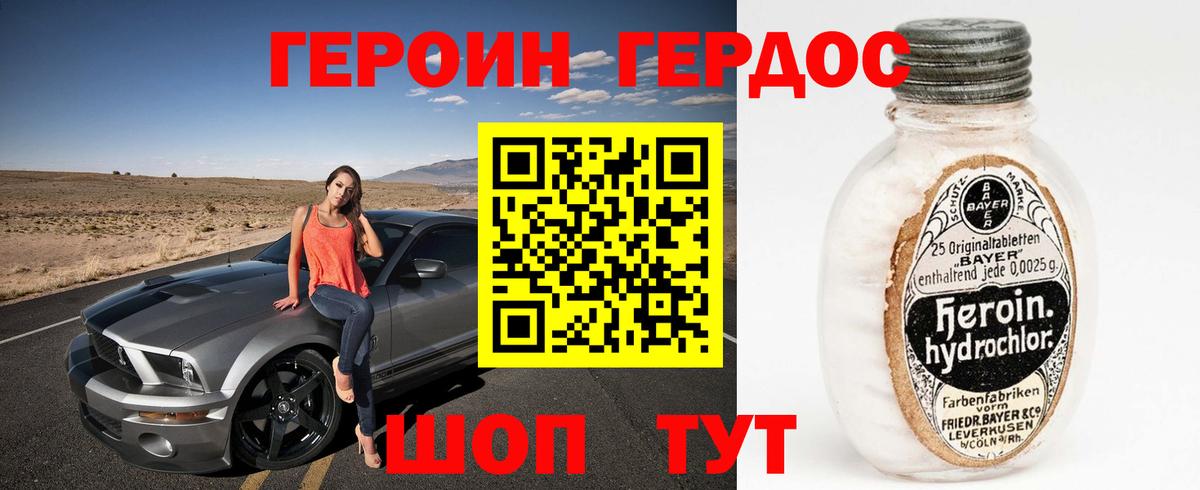ГЕРОИН афганец Джанкой