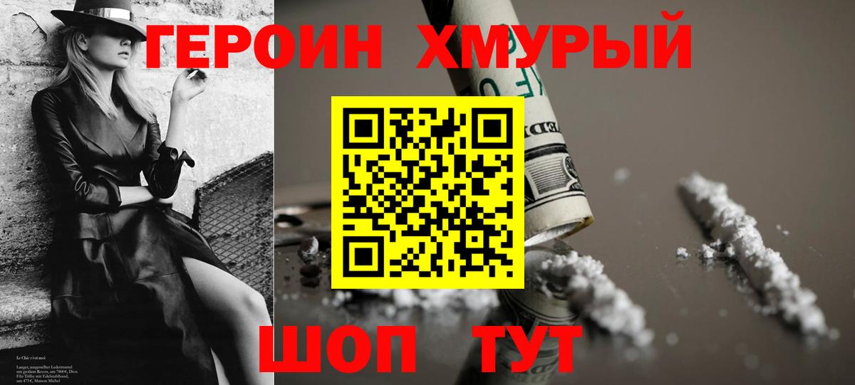 Джанкой  Героин хмурый  Вход с VPN 