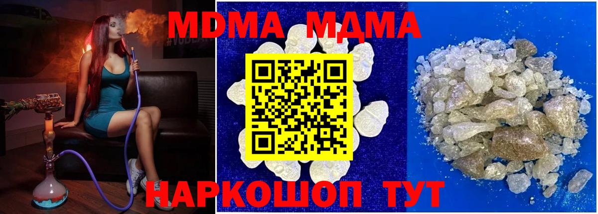 МДМА Molly Джанкой