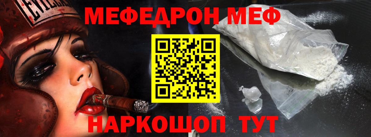 МЕФ mephedrone  МЯУ-МЯУ 4 MMC  где купить наркоту  МЕФ  Вход с VPN  Джанкой  Мефедрон 