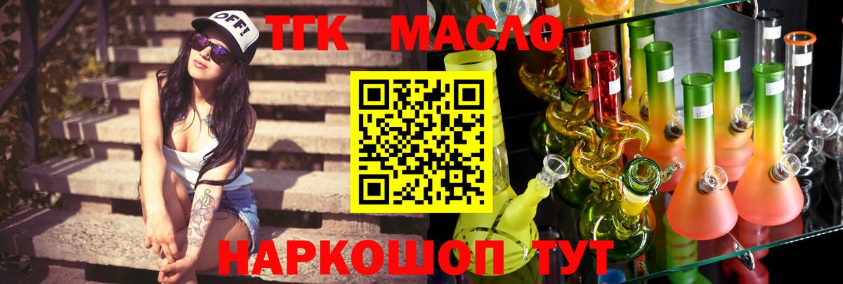ТГК гашишное масло  Вход с VPN  Джанкой 